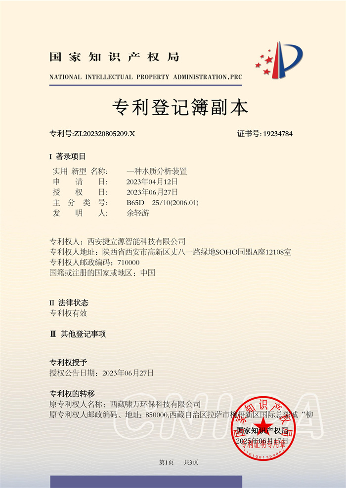 一种水质分析装置