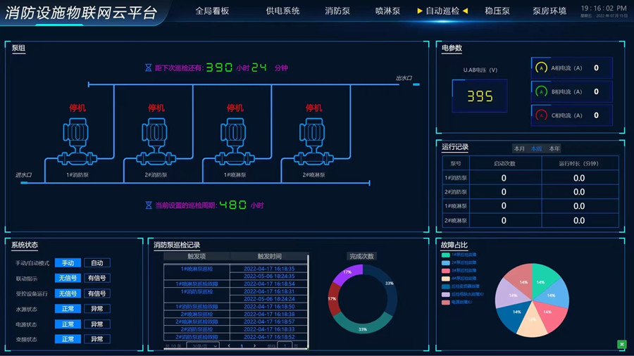 消防系统物流网云平台