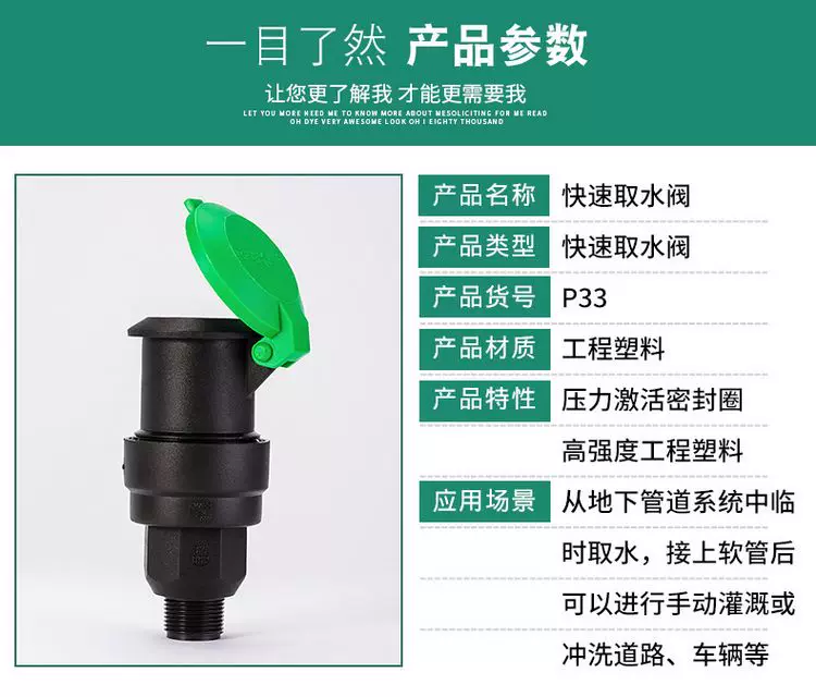 快速取水阀