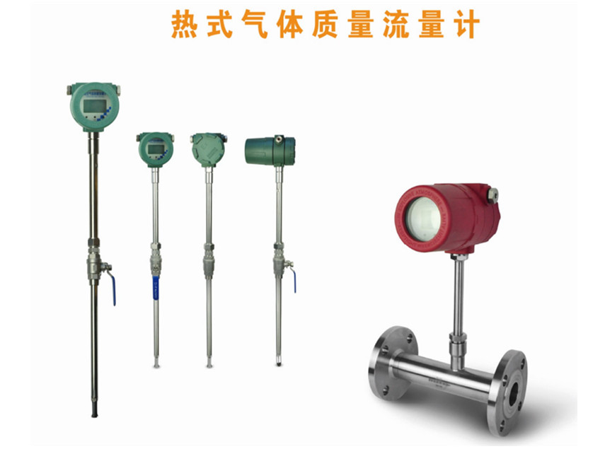 热式流量计